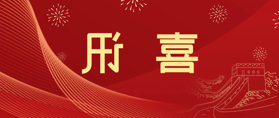 喜讯 | <a href='http://zxl.eriktapan.com'>皇冠滚球app官方下载</a>新材料当选中国五矿化工进出口商会五金紧固件分会副会长单位